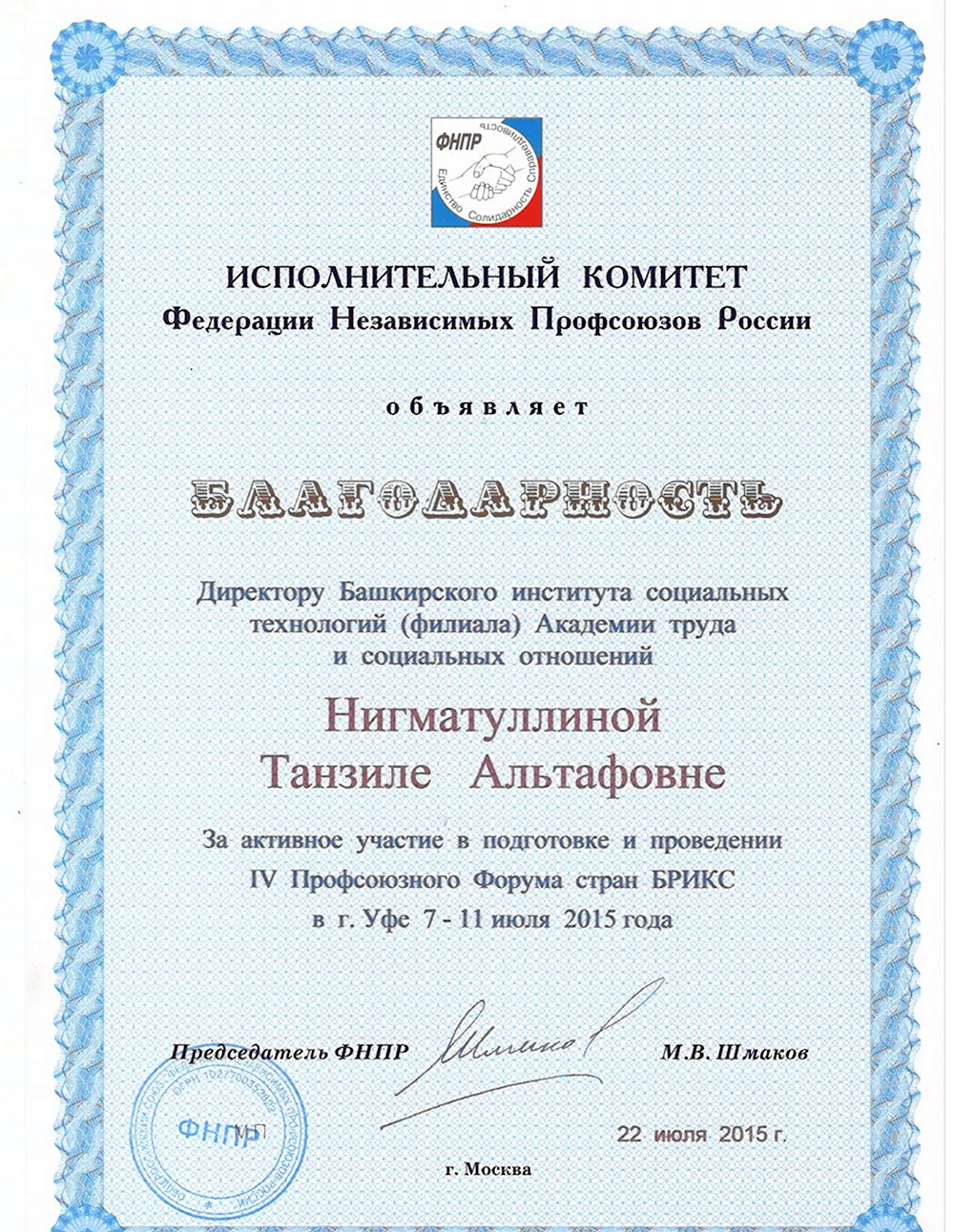 День профсоюзного работника Республики Башкортостан поздравления