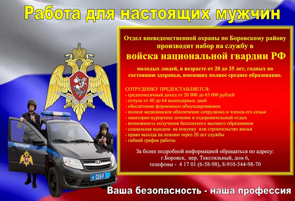 День работников службы вневедомственной охраны