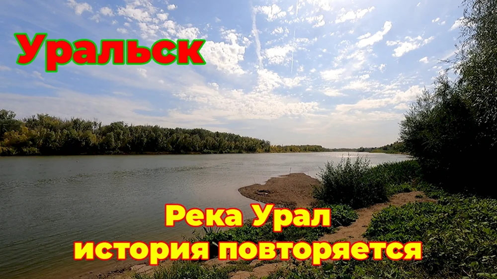День реки Урал
