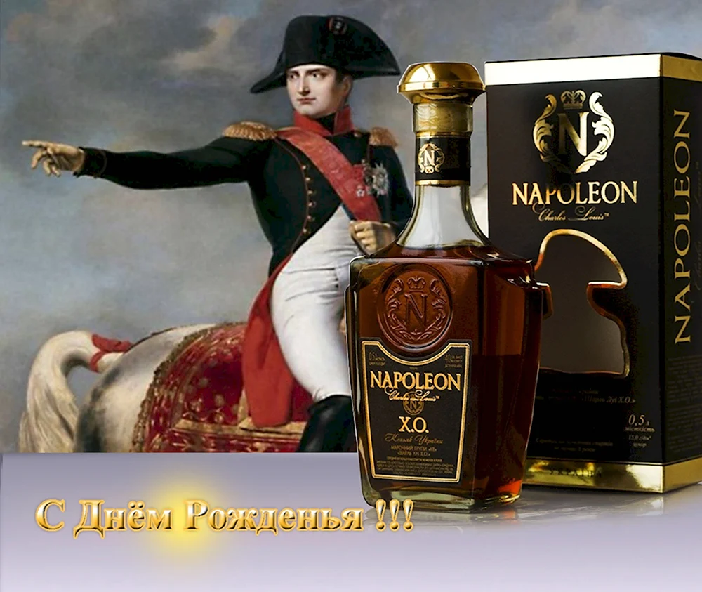 День рождения Наполеона Бонапарта