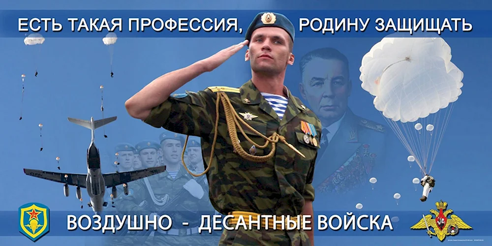 День ВДВ плакат