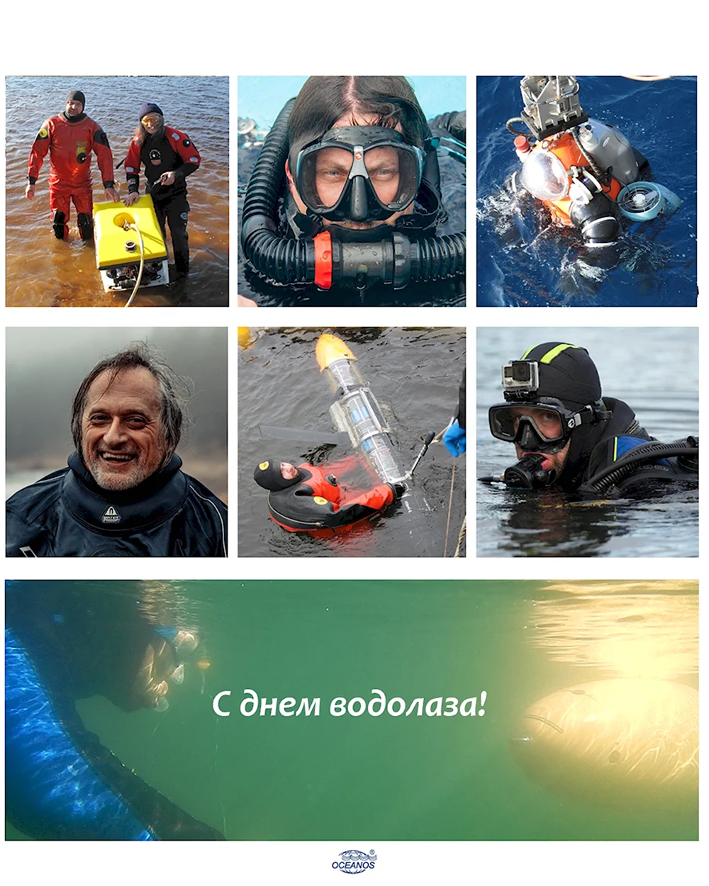 День водолаза