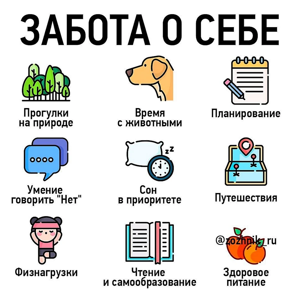 День заботы о себе