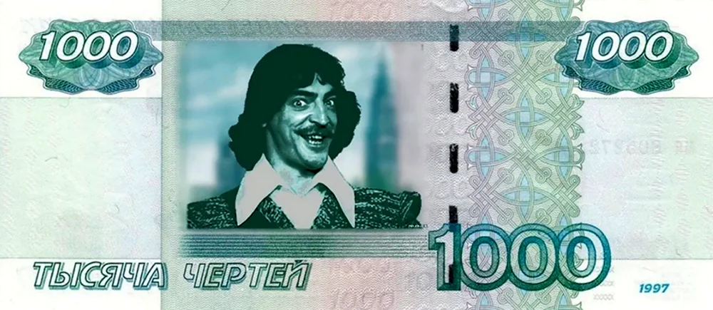 Деньги 1000