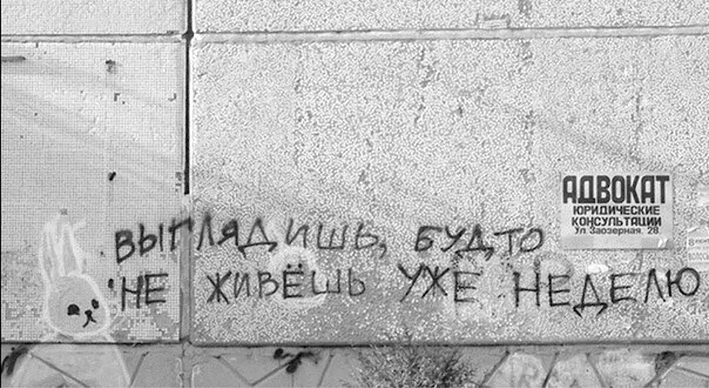 Депрессивные надписи на стенах