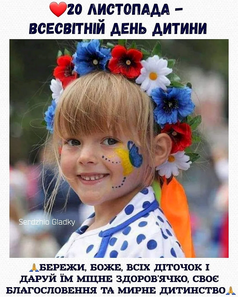 Дети Украины