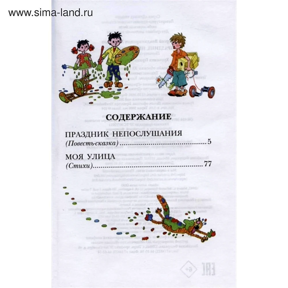 Детское чтение Михалков с.в. праздник непослушания
