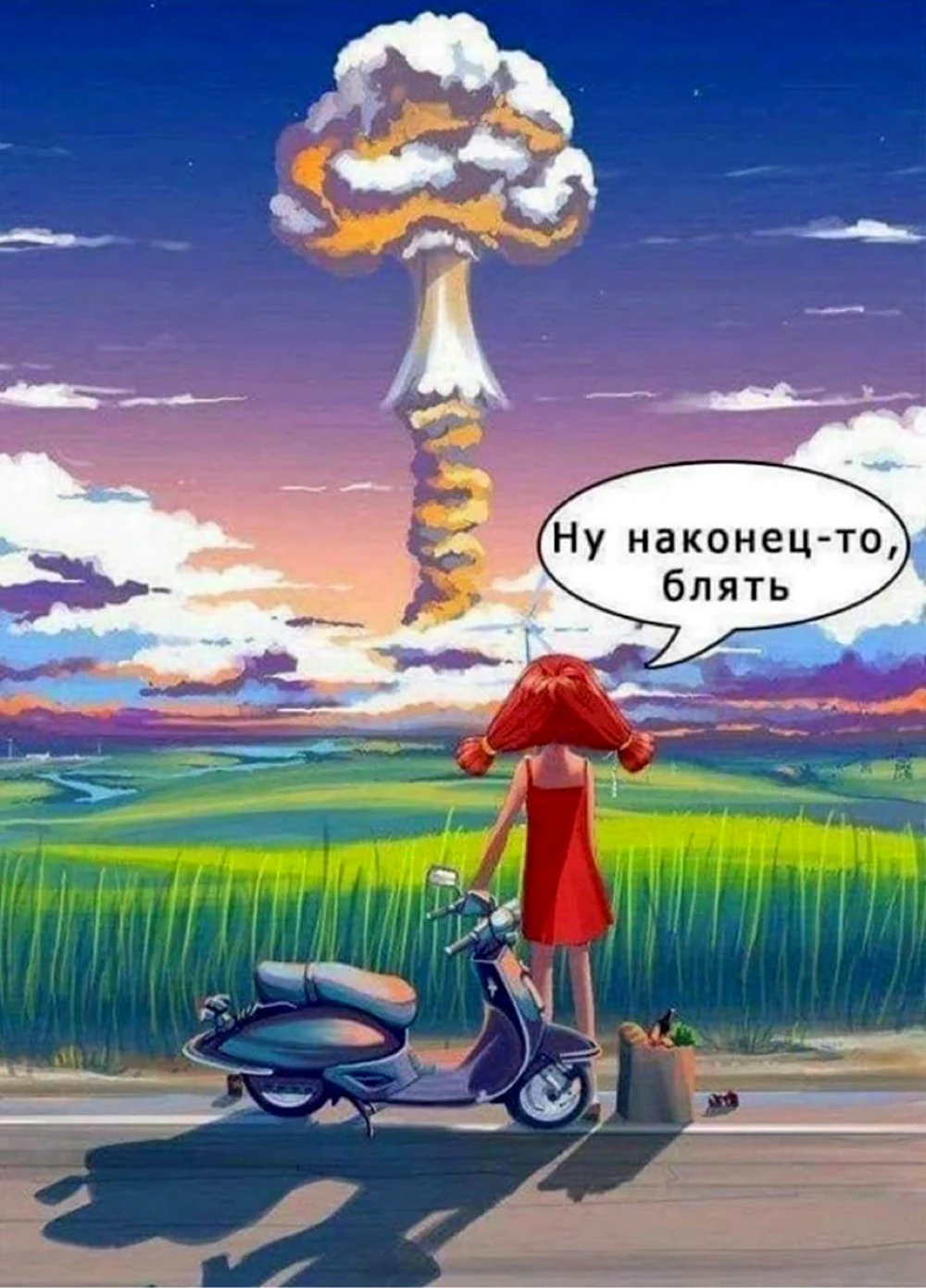 Девочка ядерный взрыв ну наконец то