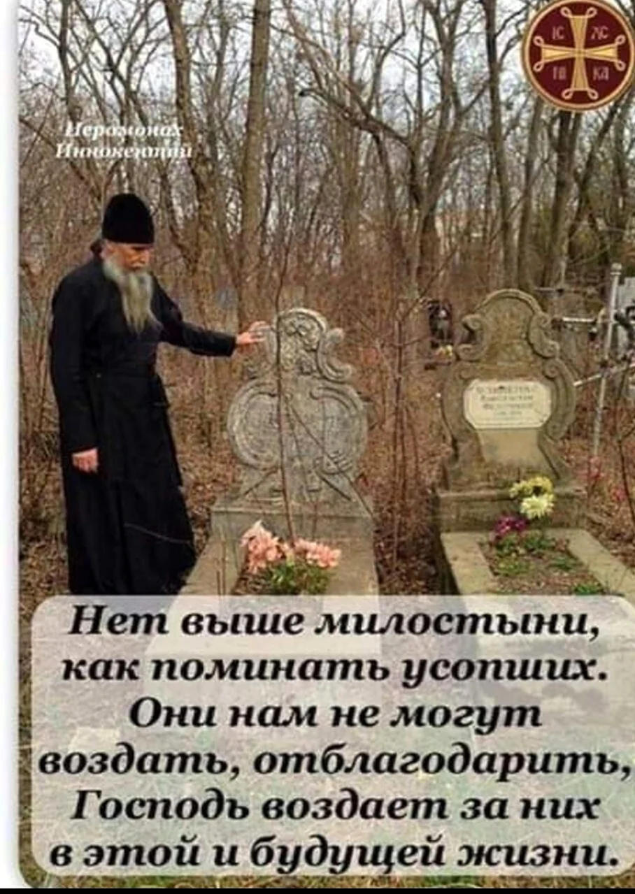 Димитриевская родительская суббота особый день поминовения усопших.