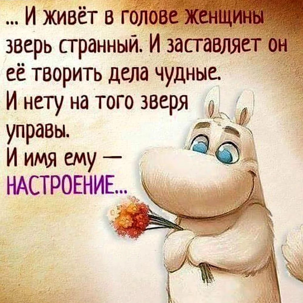 Для поднятия настроения