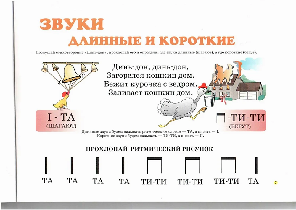 Длинные и короткие звуки
