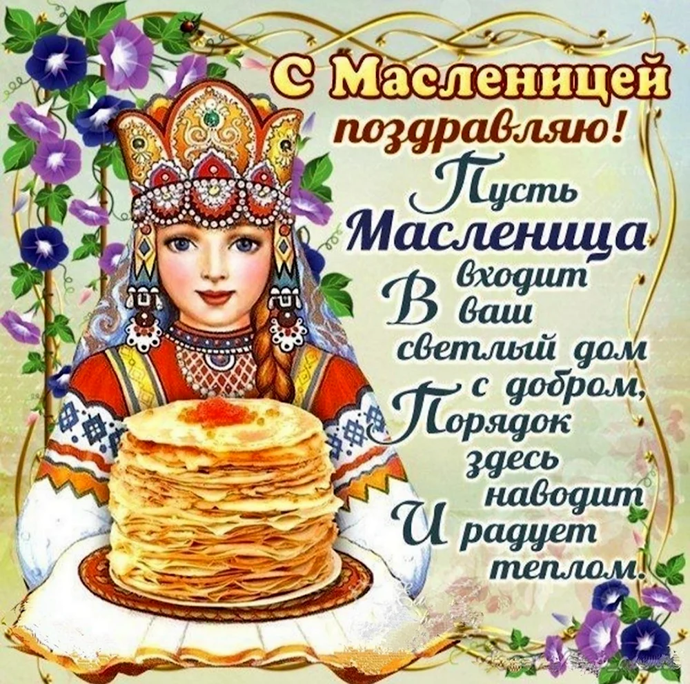 Дни Масленицы