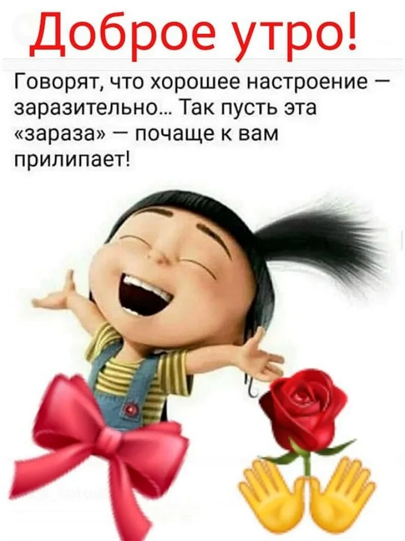 Доброе утро юмор