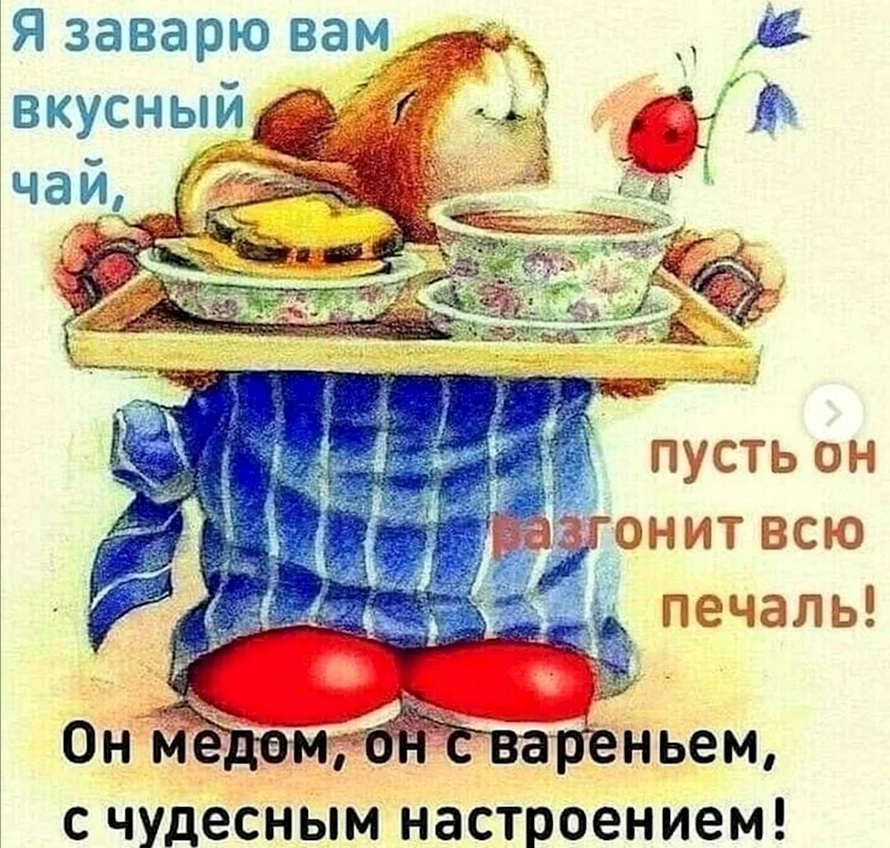 Доброе утро мышонок