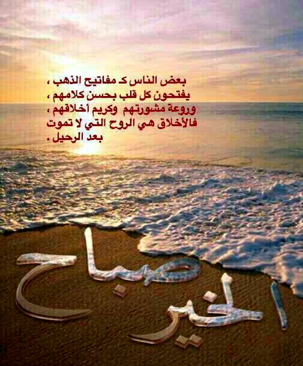 Доброе утро на арабском