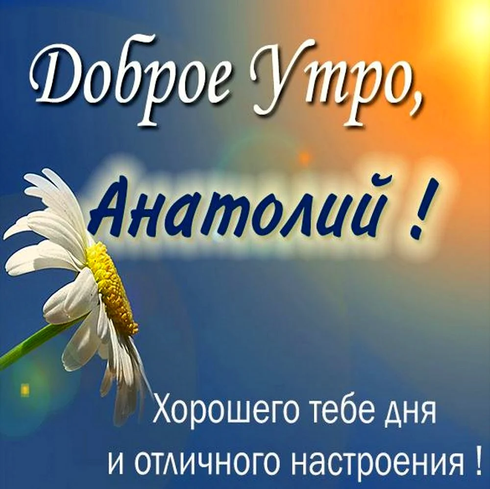 Доброе утро Олег