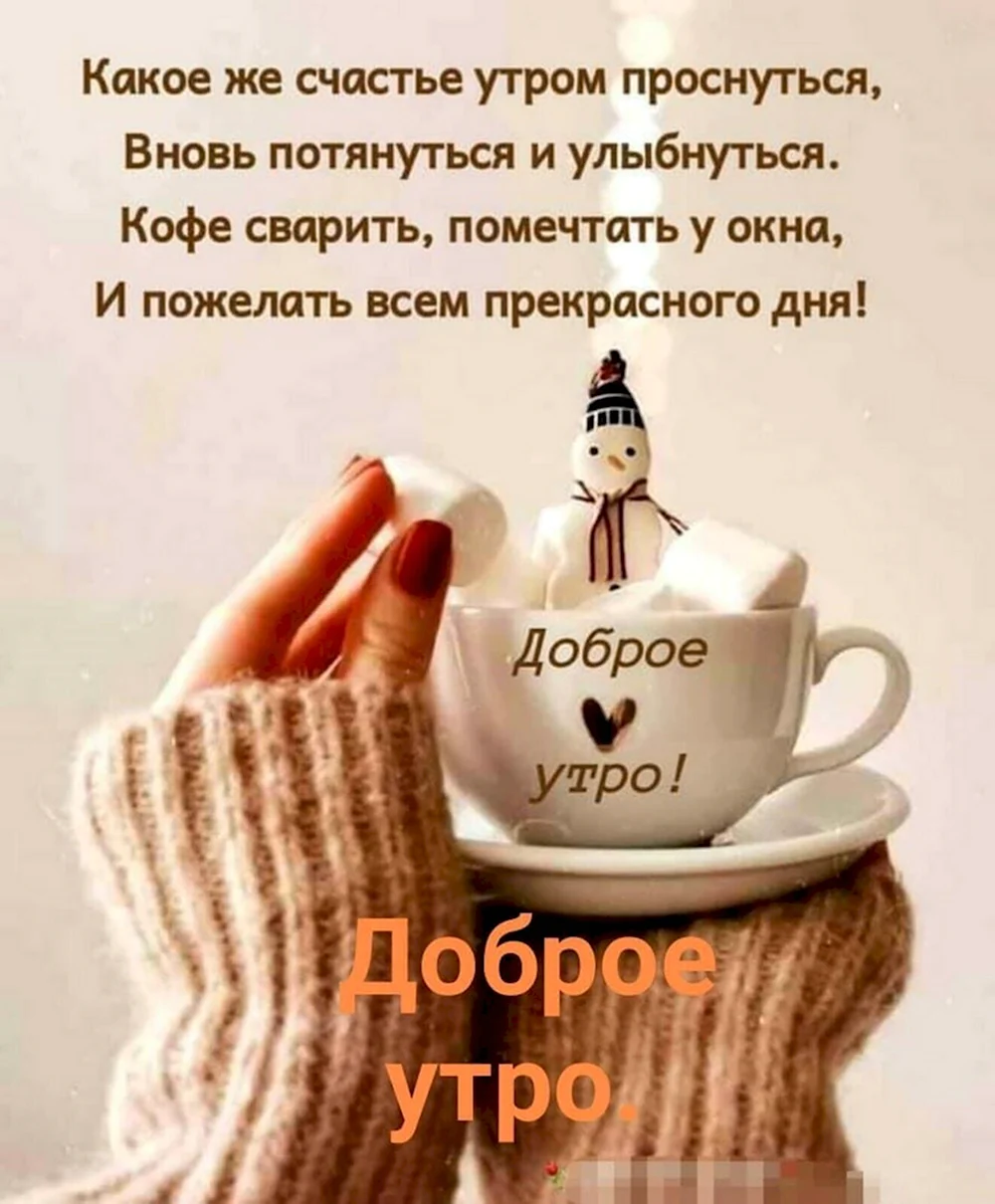 Доброе утро цитаты