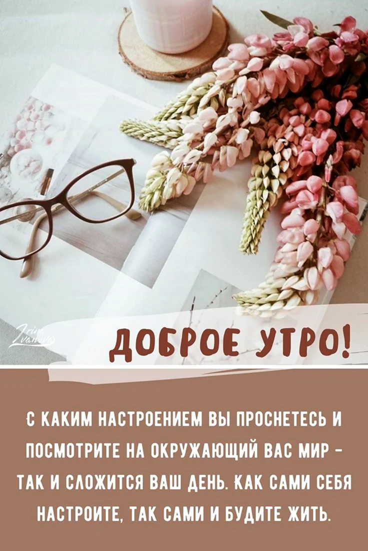 Доброе утро цитаты