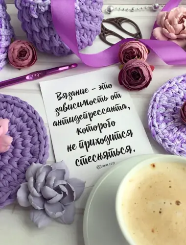 Доброе утро вязальщицы