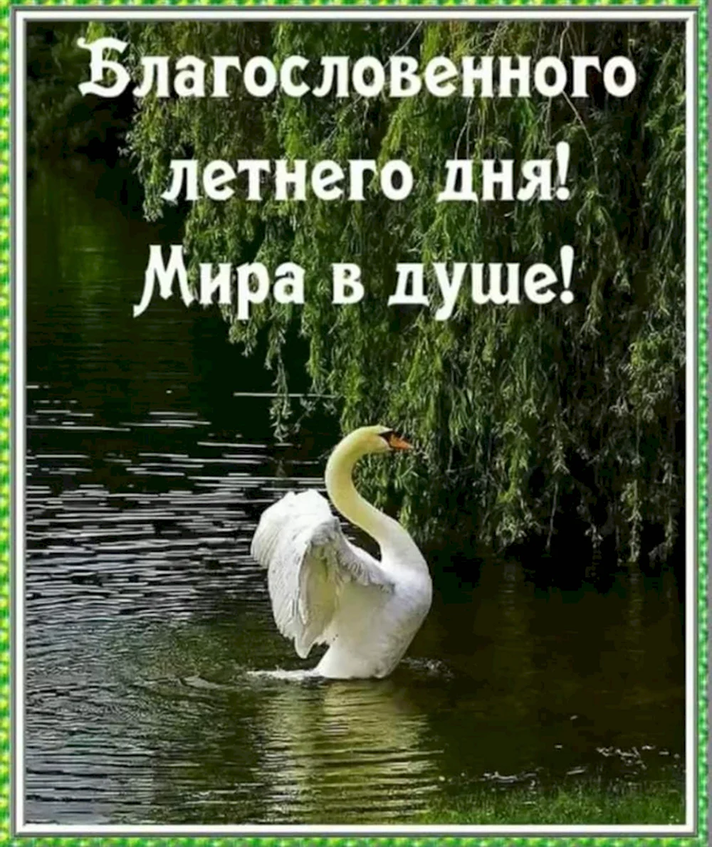 Христианские открытки воскресенье. Доброк УТРАИ благославенного дн. Доброго благословенного дня. Доброе утро благословенного дня. Доброе утро благословенного дея.