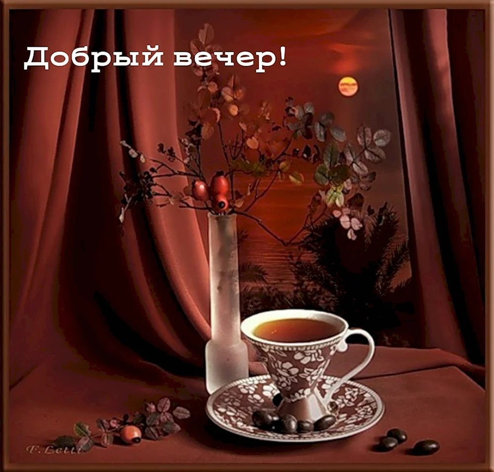 Доброго осеннего вечера с кофе