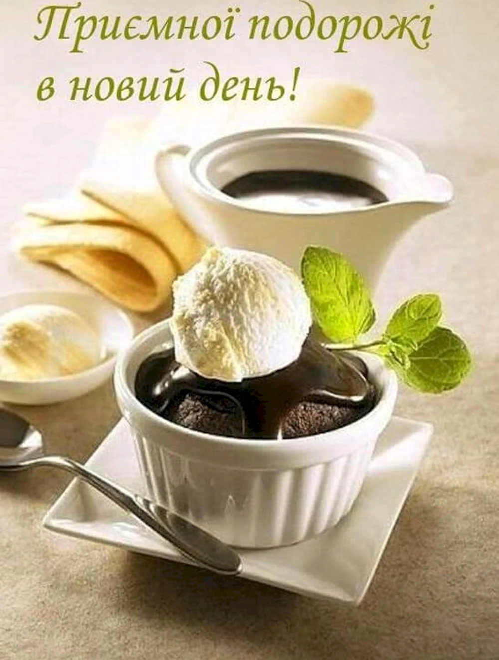 Доброго ранку