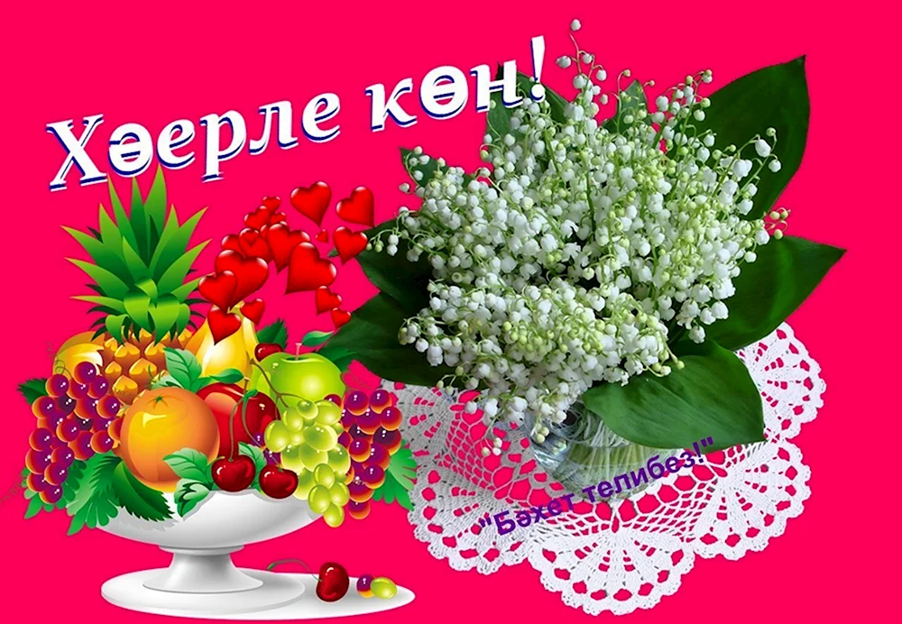 Добрый день на татарском языке