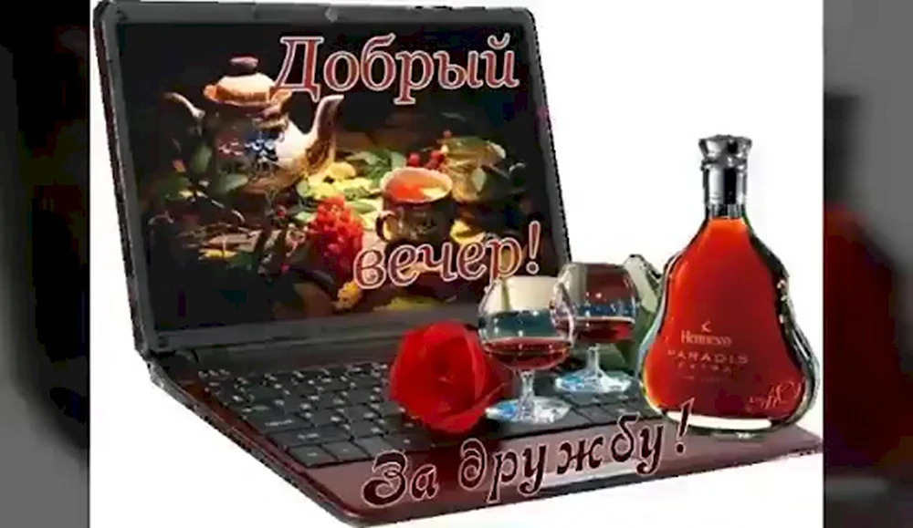 Добрый вечер дорогие друзья