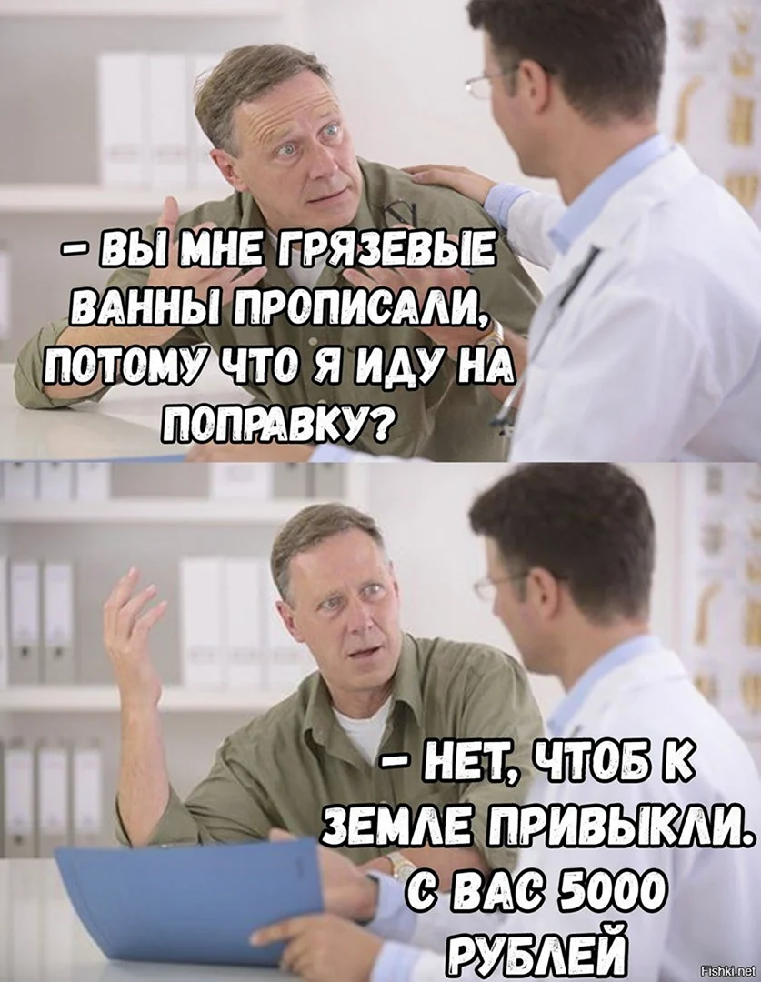 Доктор мне плохо