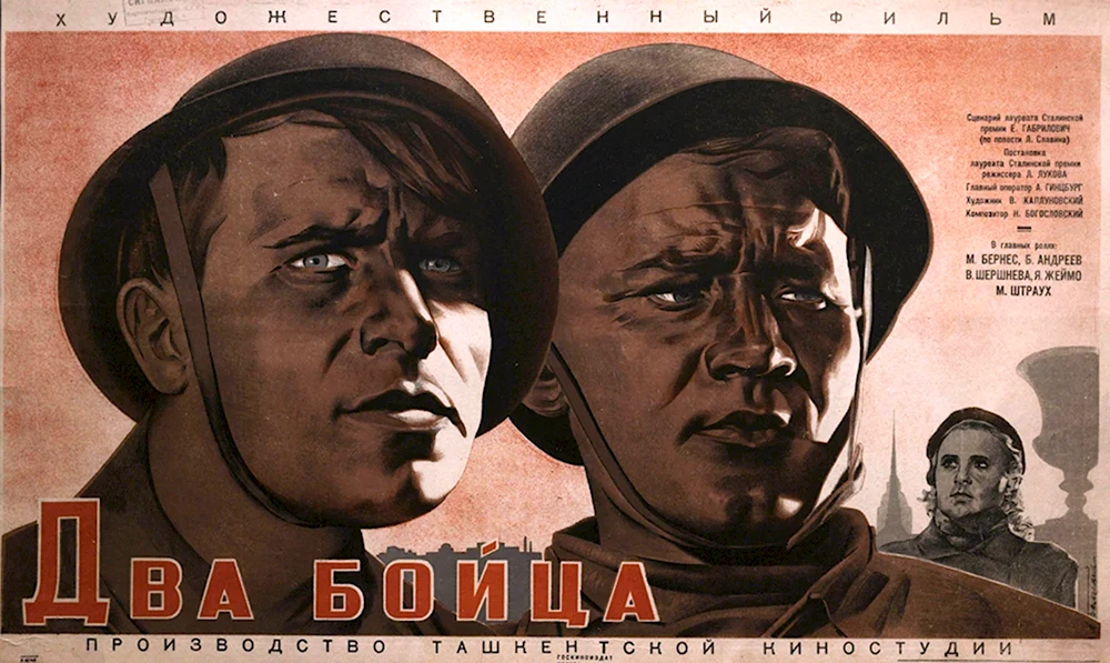 Два бойца фильм 1943