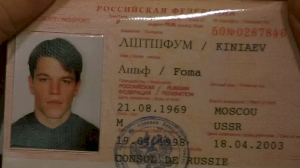 Джейсон Борн российский паспорт