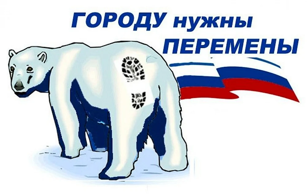 Единая Россия карикатура