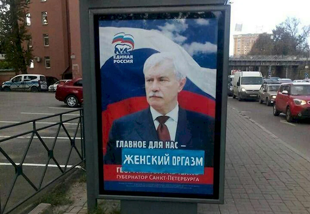 Единая Россия плакат