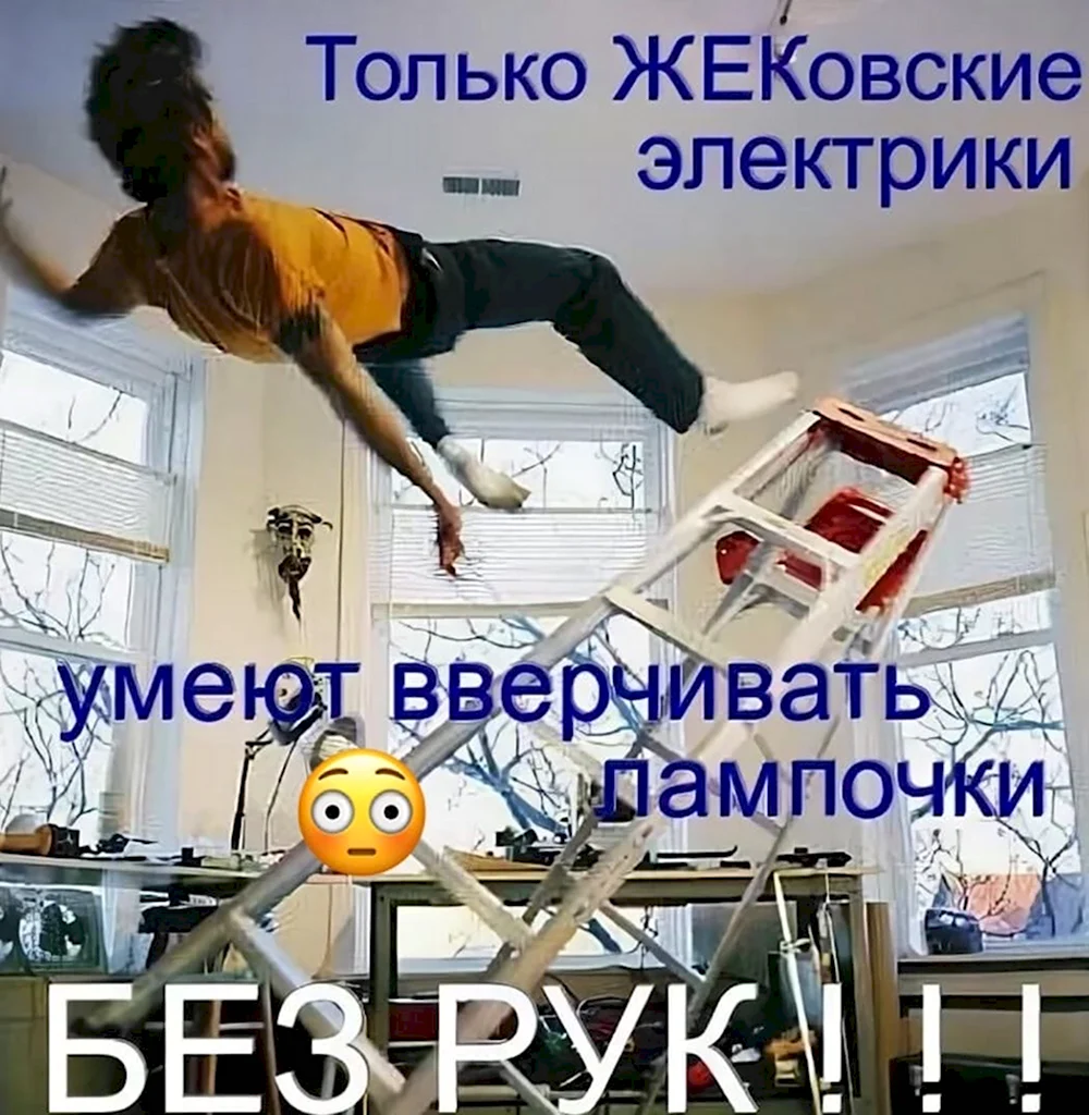 Электрик юмор