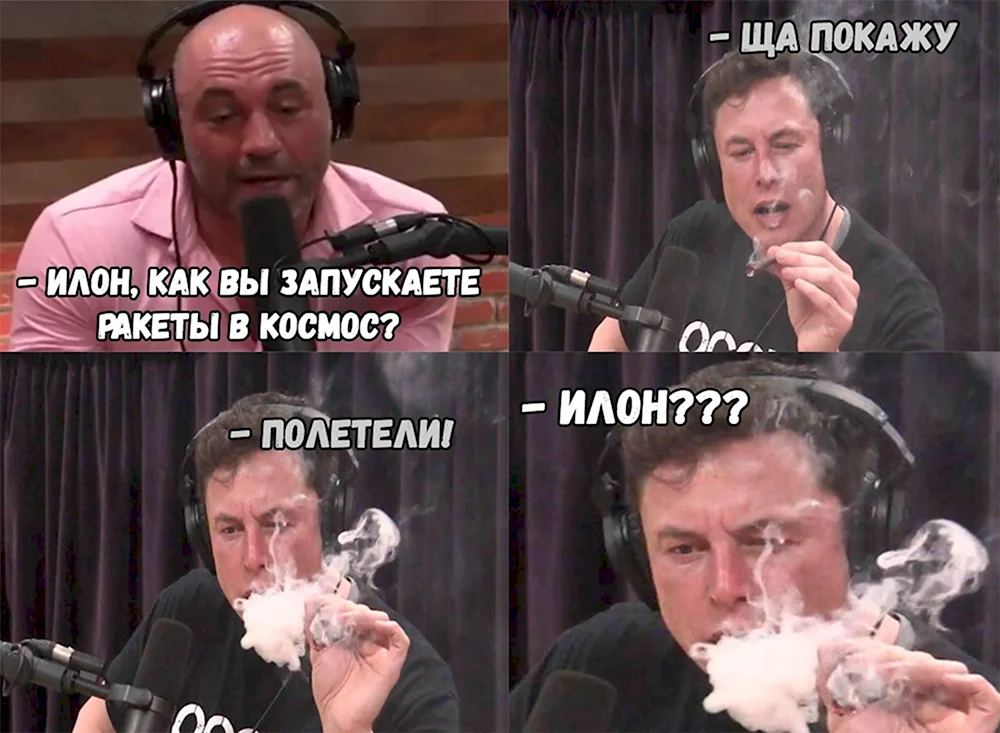 Элон Маск курит Мем