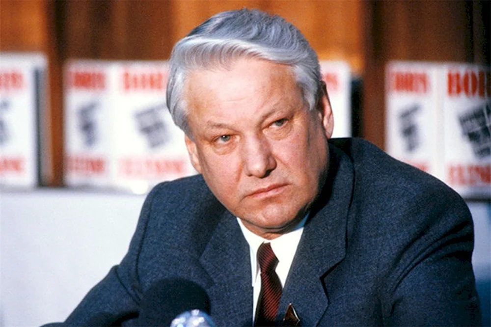 Ельцин Борис Николаевич 1993