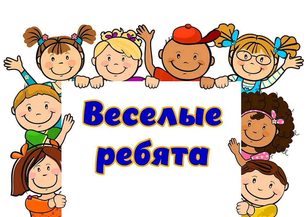 Эмблема Веселые ребята