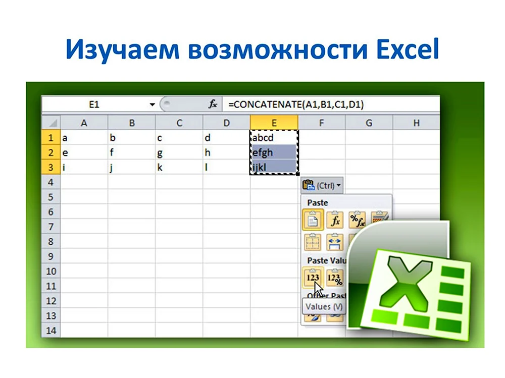 Excel основные функции и возможности