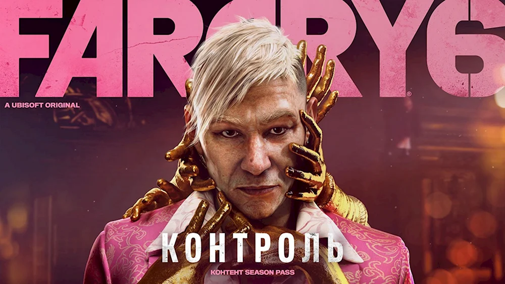 Far Cry 6 Пэйган мин