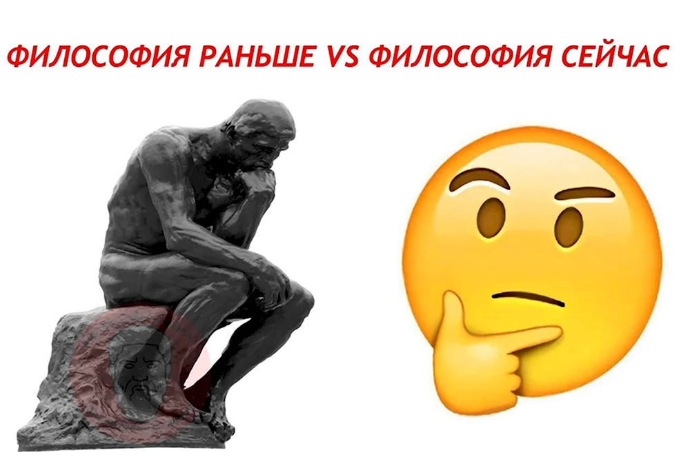 Философия Мем