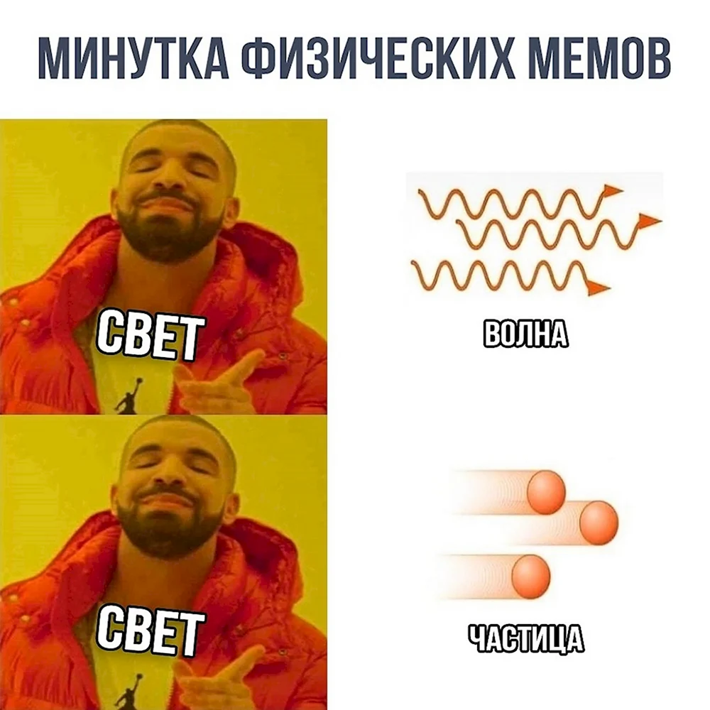 Физические мемы