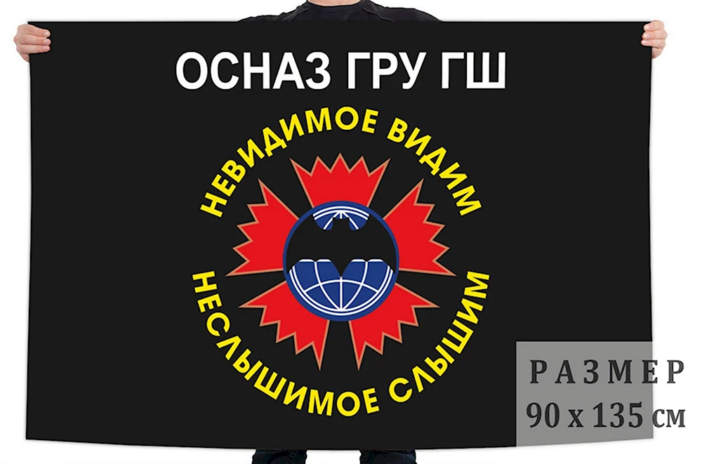 Флаг ОСНАЗ гру ГШ радиоразведка