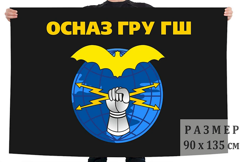 Флаг ОСНАЗ гру Военная разведка