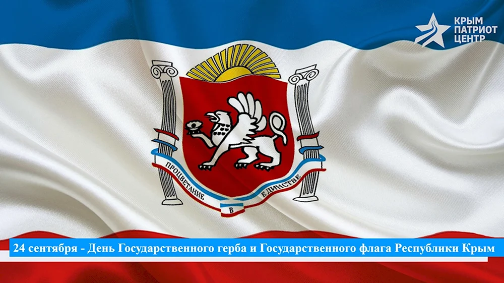 Флаг Республики Крым