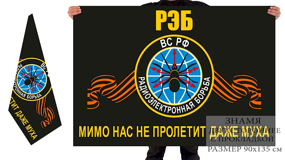 Флаг войск радиоэлектронной борьбы вс РФ