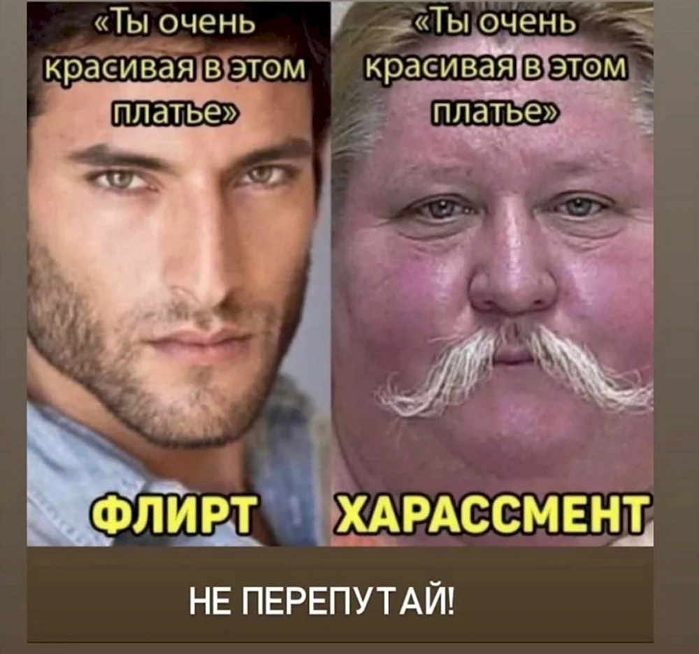 Флирт харассмент