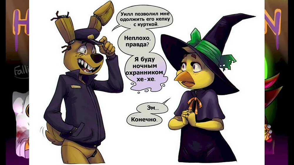 ФНАФ комиксы