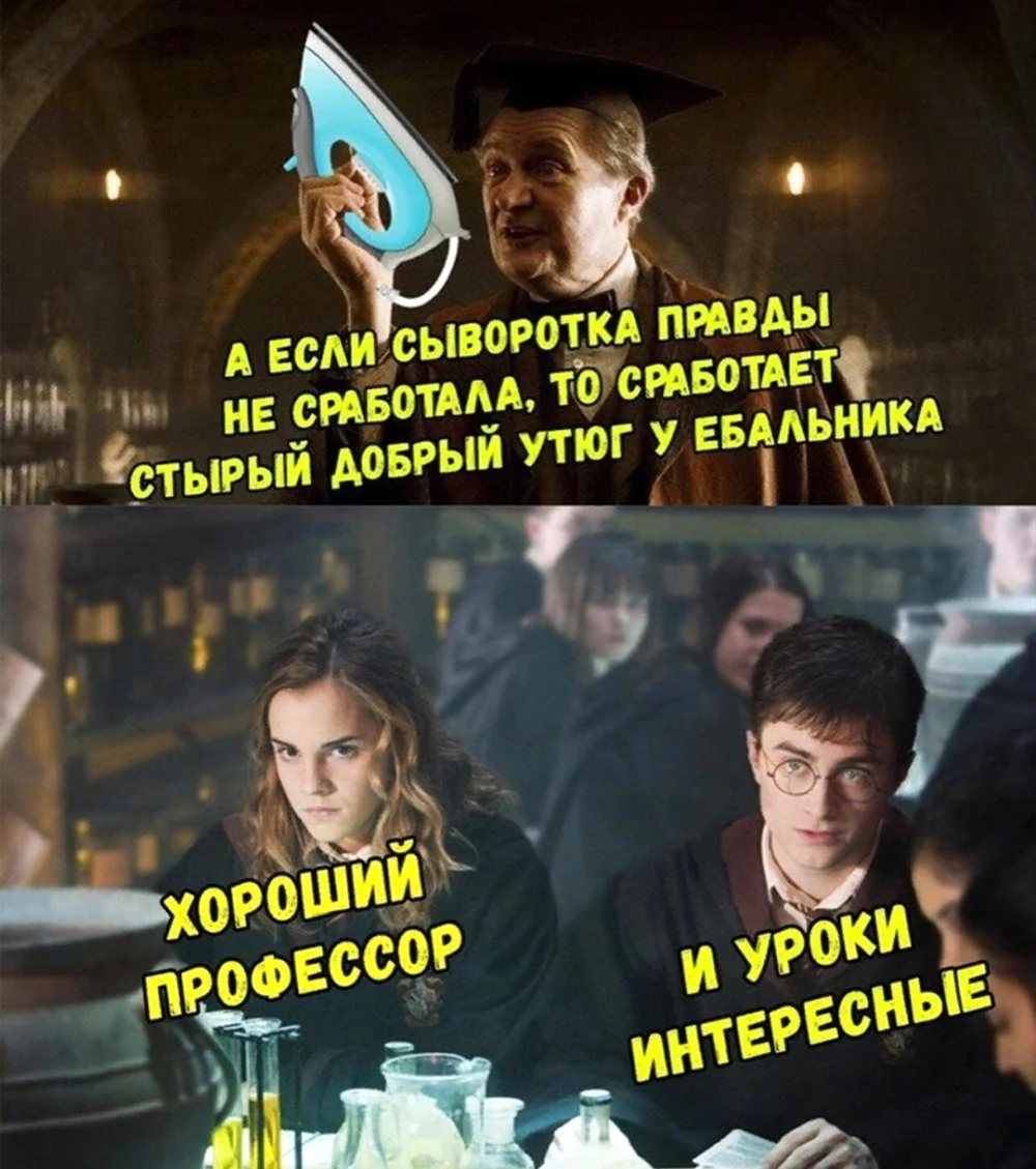 Гарри Поттер мемы