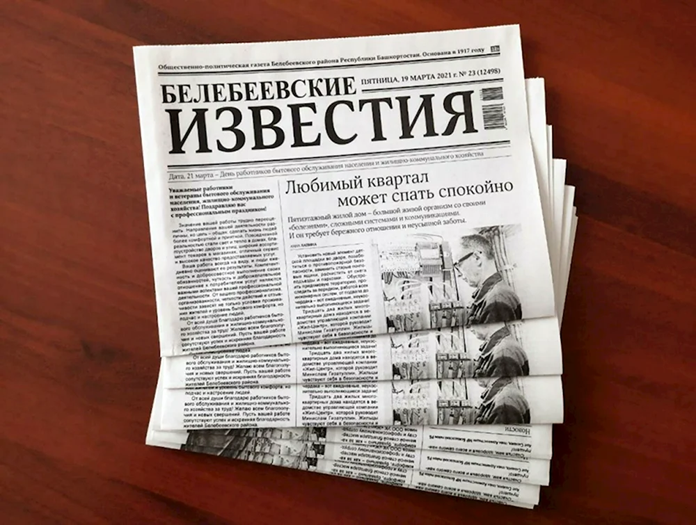 Газета Белебеевские Известия от 18