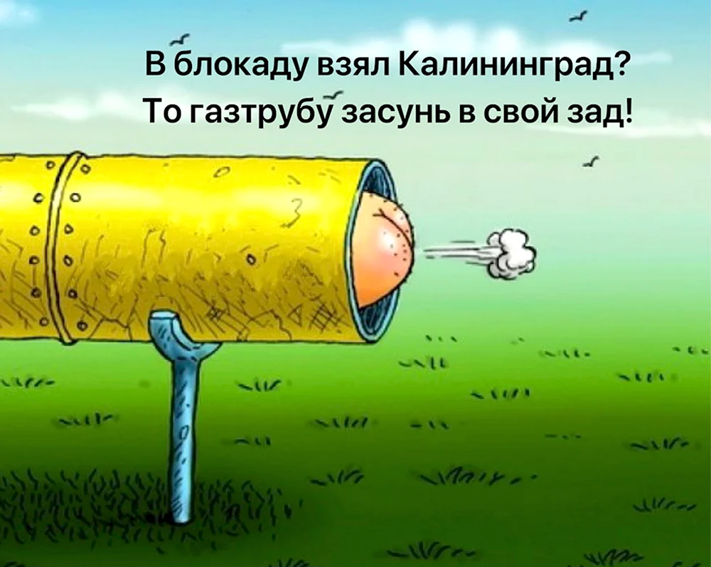 Газовая труба карикатура